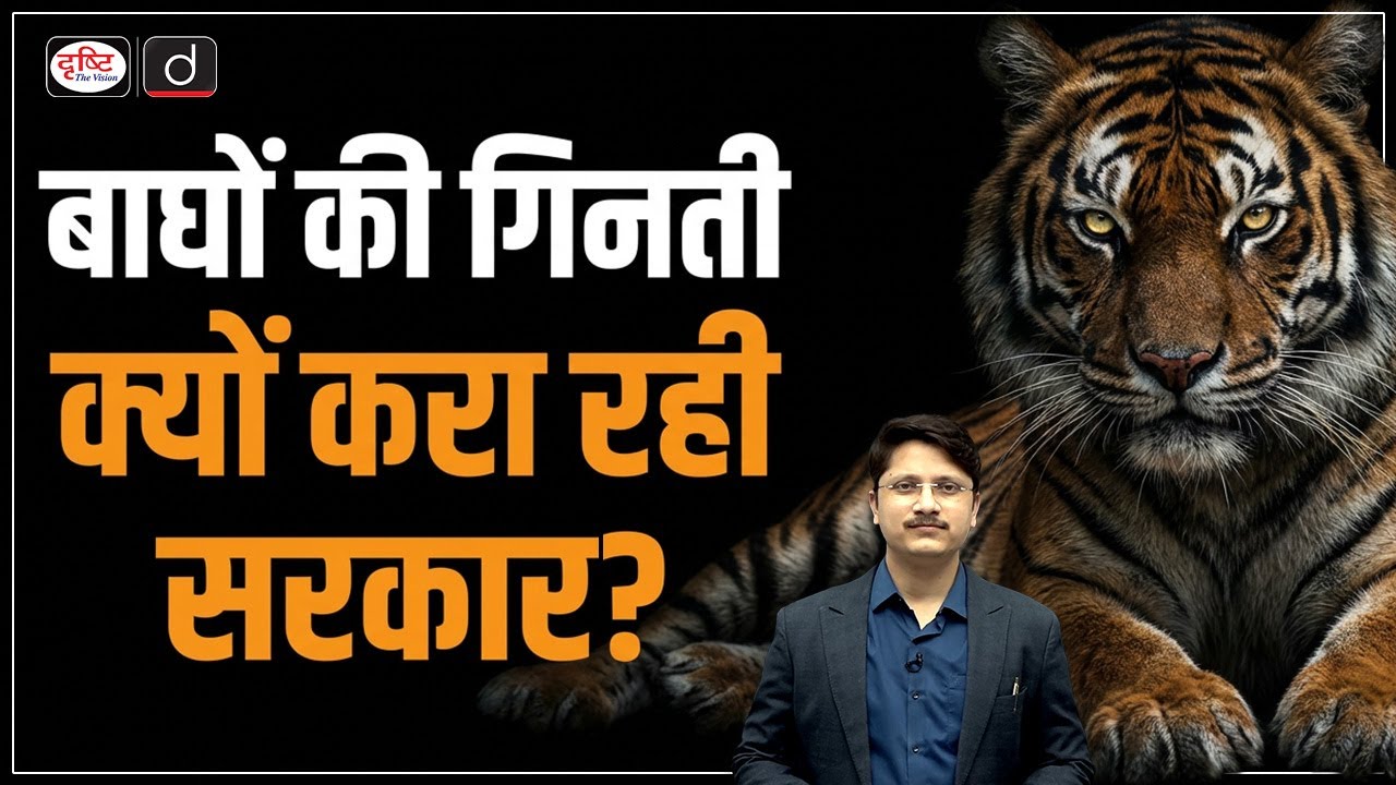 Tiger Census 2026: What Is Happening in Karnataka? | Current Affairs | Drishti IAS