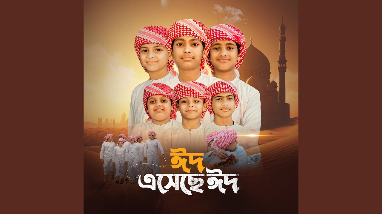 Eid Esheche Eid