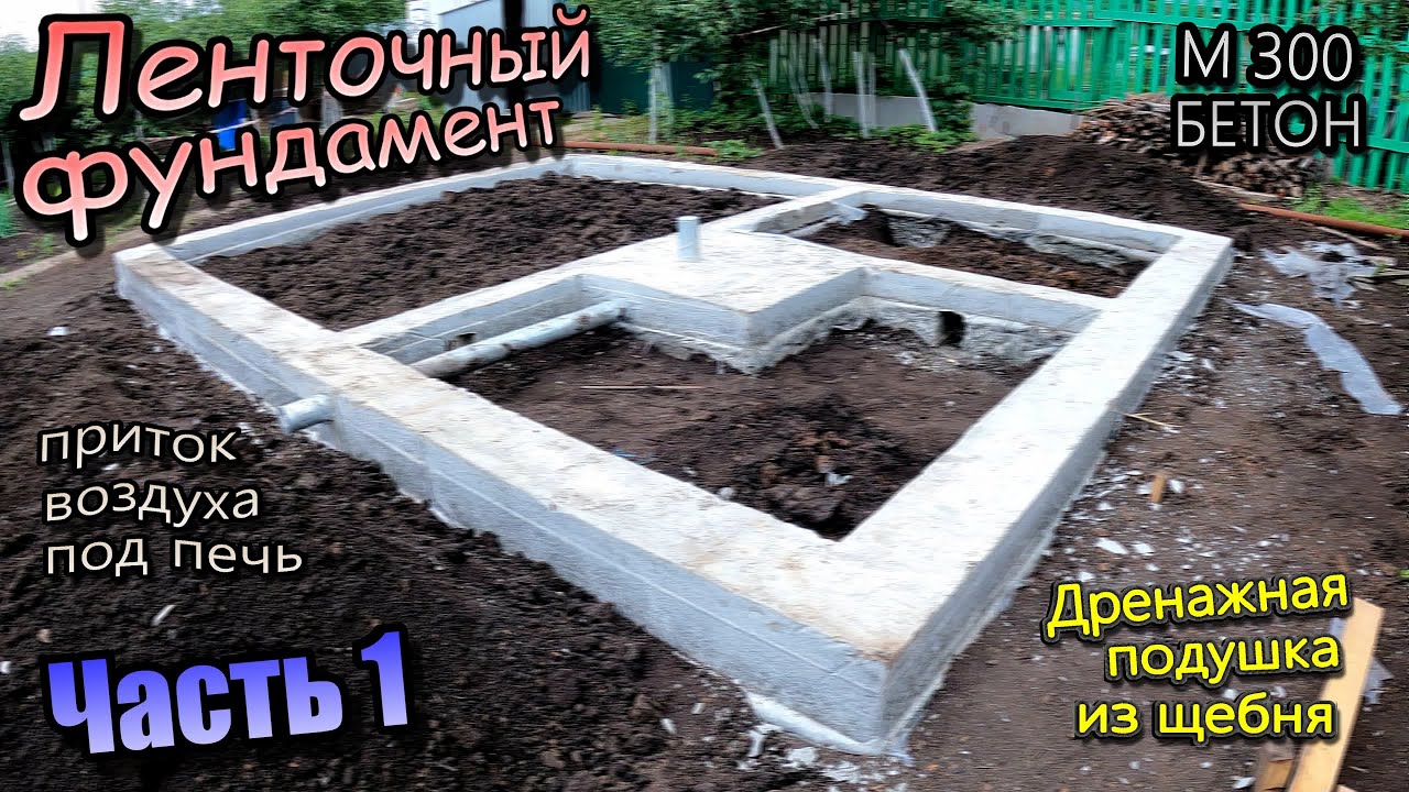 Фундамент для бани\Монтаж опалубки\Армирование\Закладные на слив и воду\Заливка\ Часть 1 (июнь 2023)