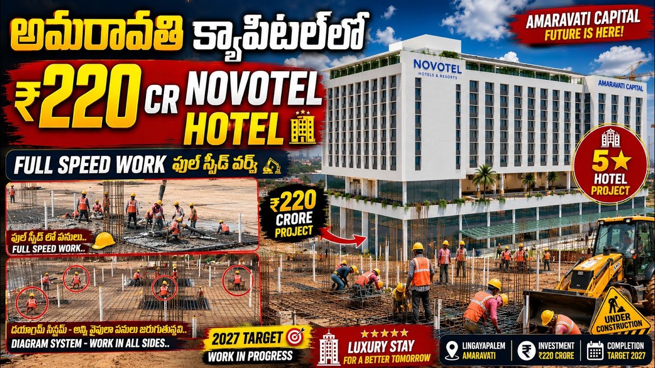 Amaravati ₹220 Crore Novotel Hotel 🏨 Full Speed Work Update | Amaravati Capital Latest News 2026