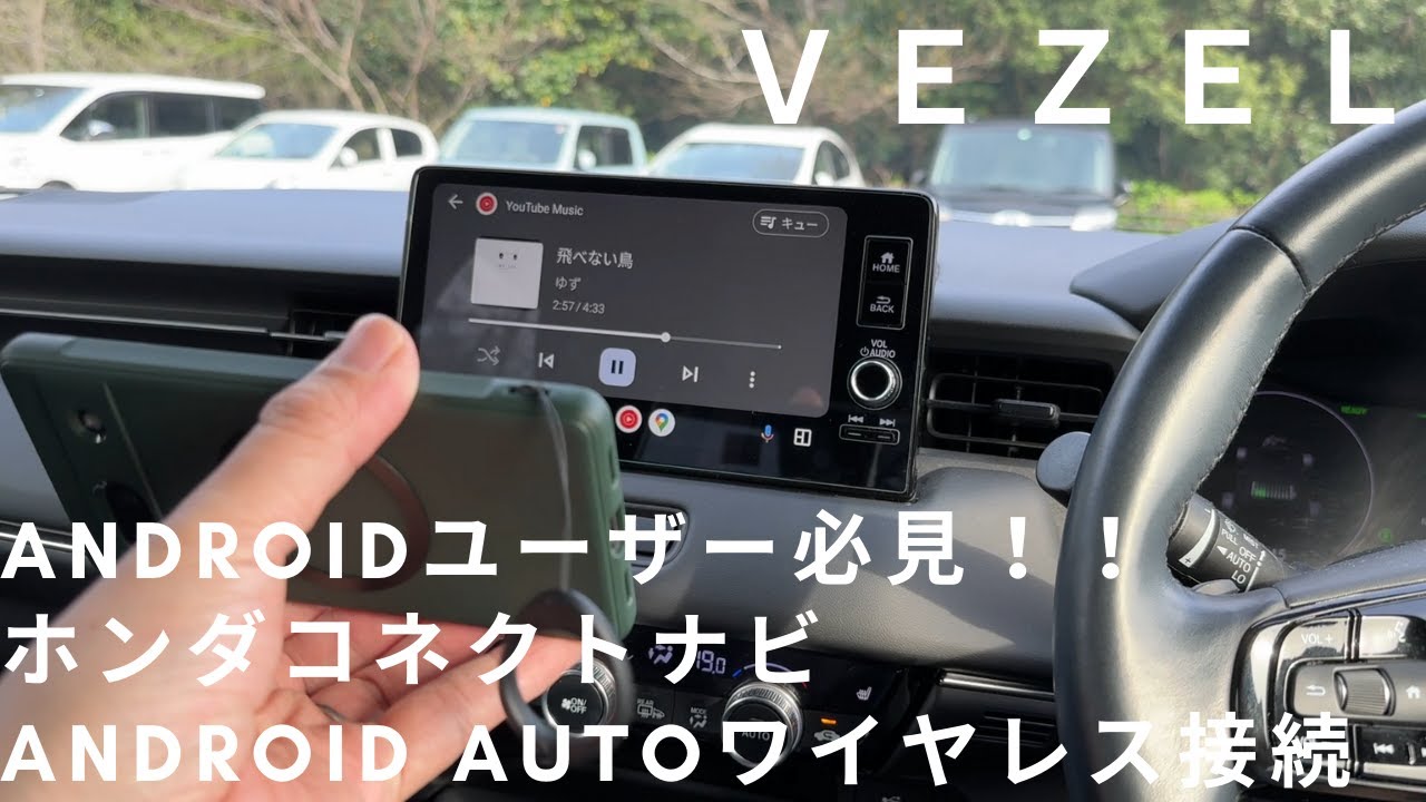 【裏設定】【完全無料】ホンダコネクト　アンドロイドオート　ワイヤレス接続