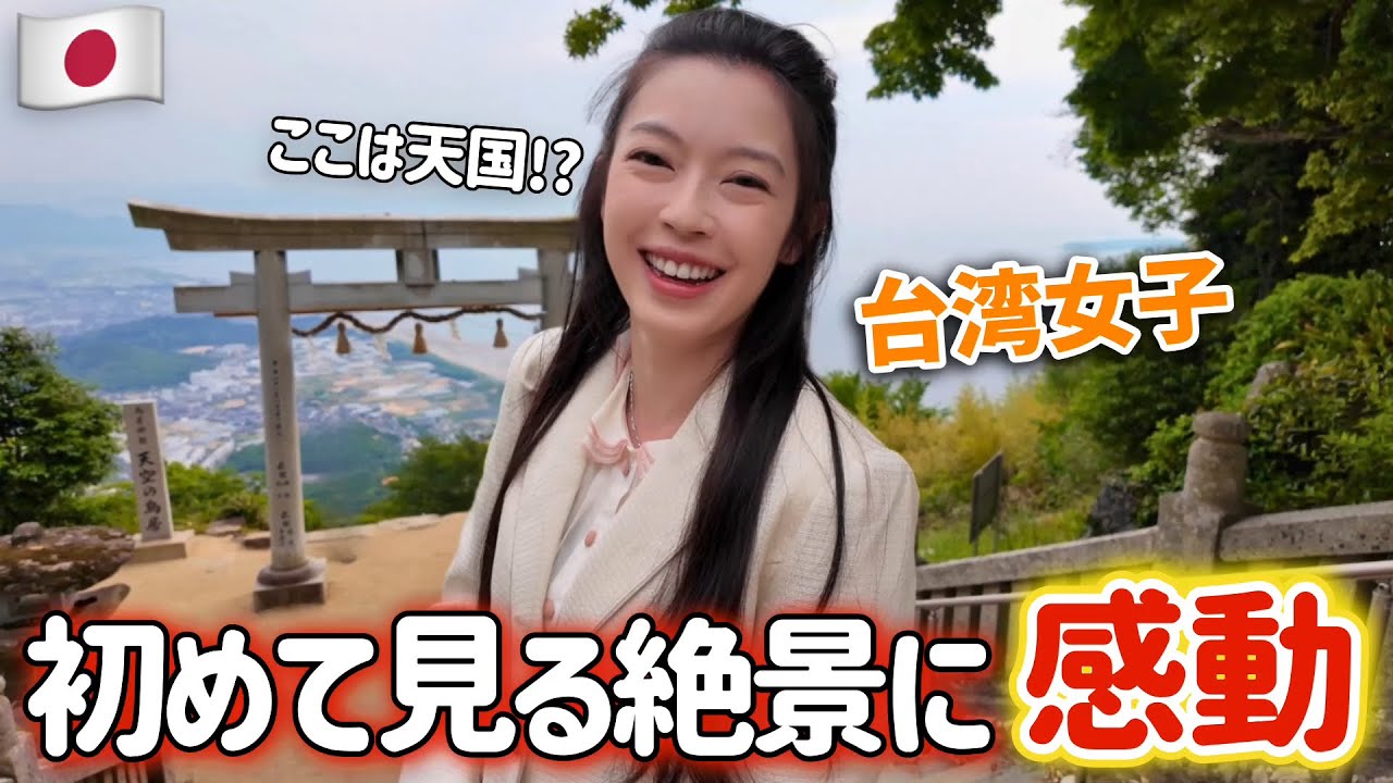 初めて日本の香川に来て絶景に魅了された⋯日本はまさに天国ですね‼️
