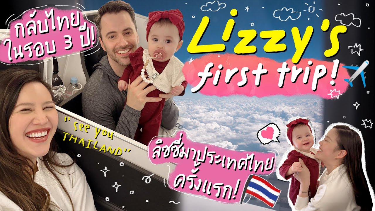 พาลูกขึ้นเครื่องบินครั้งเเรก กลับไทยในรอบ3ปี!!!| Yingpcp