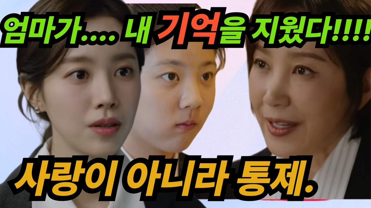 [사랑을 처방해드립니다]-엄마는 나의 기억을 지웠다 ! 왜????