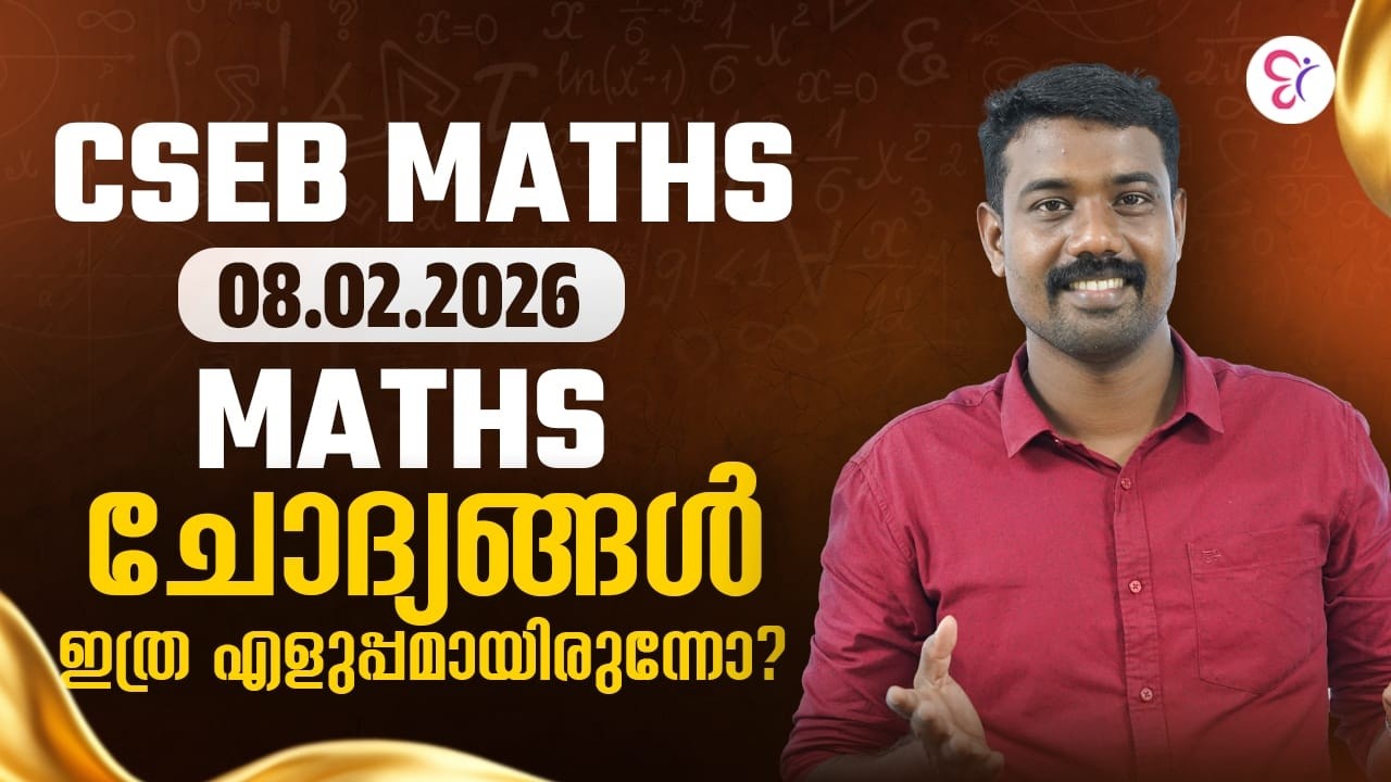 CSEB MATHS | 08-02-2026 | MATHS ചോദ്യങ്ങൾ ഇത്ര SIMPLE ആണോ❓| CSEB EXAM 2026