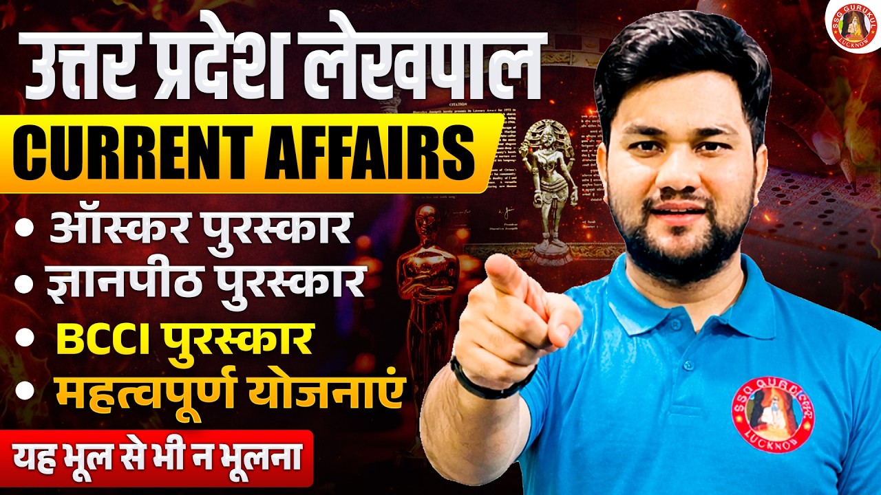 UP LEKHPAL CURRENT AFFAIRS 2026 | UP SPECIAL CURRENT AFFAIRS UP POLICE, HOMEGUARD, BORING TECHNICIAN