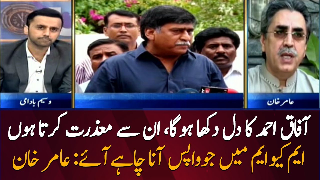 I apologize to Afaq Ahmed: MQM leader Amir Khan