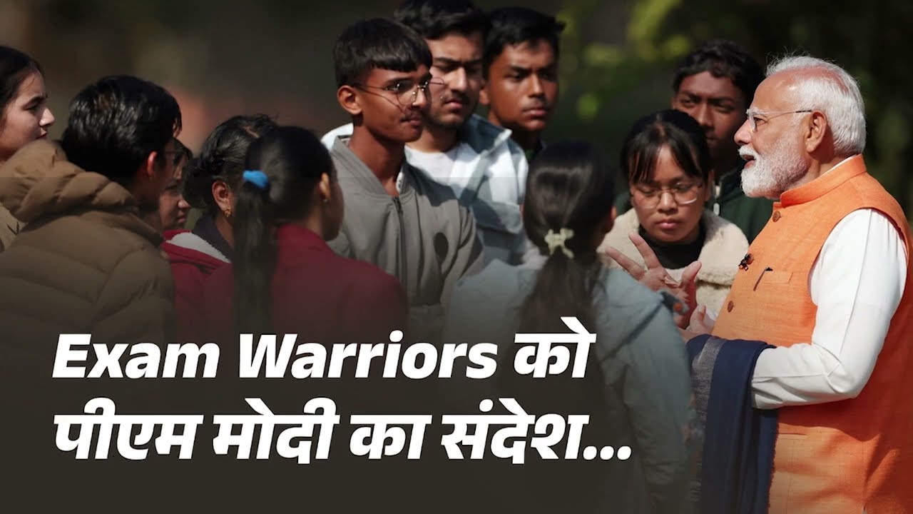 Exam Warriors को PM Modi ने दिया ये मंत्र... Be Happy and Stress Free | #MannKiBaat