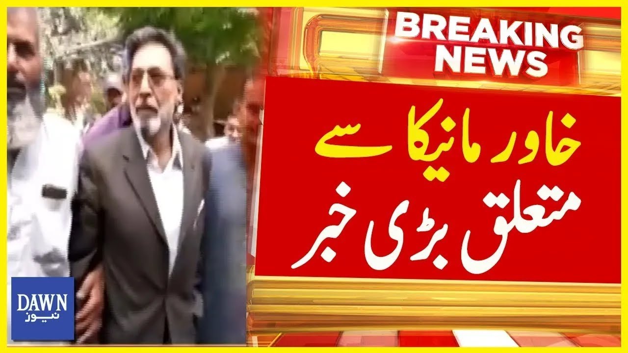 Big News Related to Bushra Bibi's Ex Husband Khawar Maneka | Breaking News | Dawn News