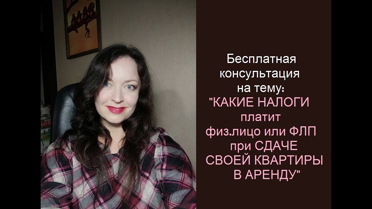 Какие налоги нужно платить при сдаче в аренду собственной квартиры - консультация от Аркада-Гранд