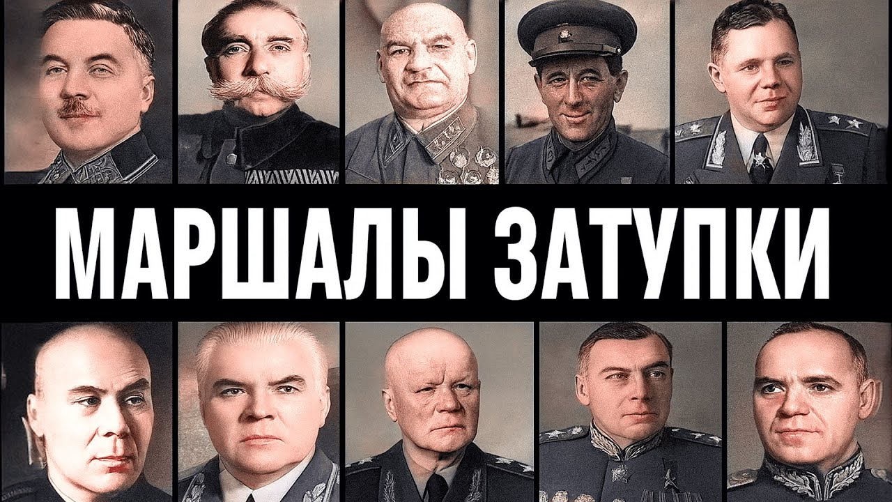 ИХ ПОГУБИЛА ТУПОСТЬ: 10 МАРШЕЛОВ СССР, ЧЬИ ОШИБКИ СКРЫВАЛИ ОТ НАРОДА