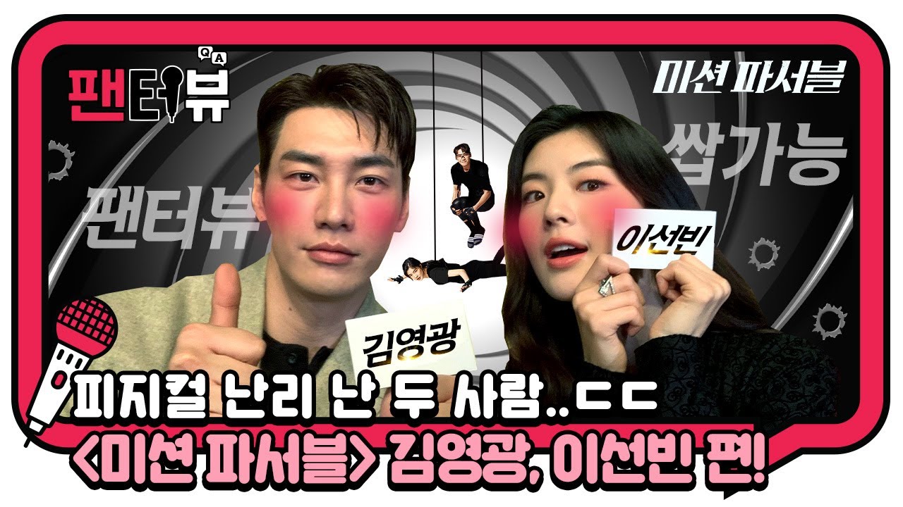 센스 봨ㅋㅋㅋ #김영광 X #이선빈 한테 
