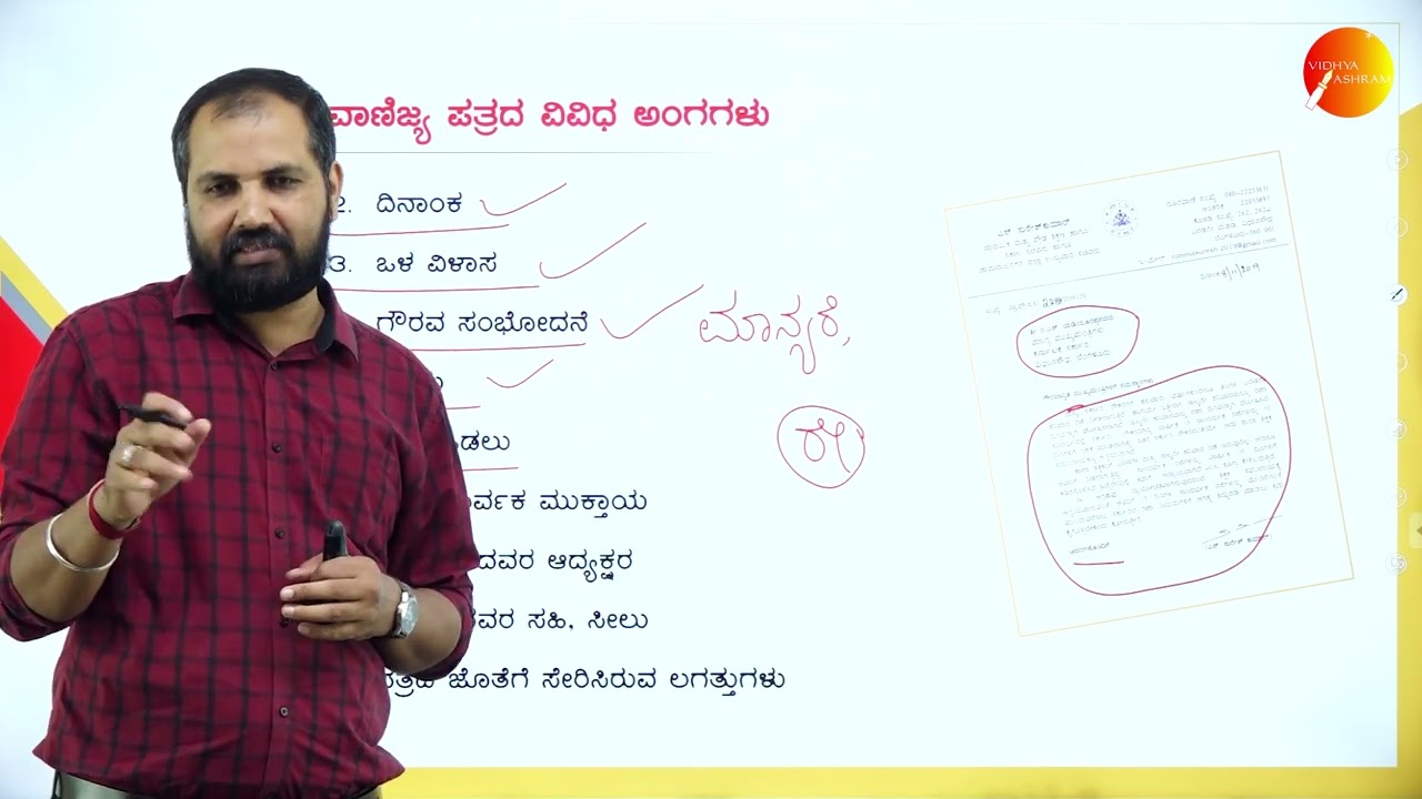 DAY 19 | ಕನ್ನಡ | II SEM | B.COM | NEP | ವಾಣಿಜ್ಯ ಪತ್ರದ ವಿವಿಧ ಅಂಗಗಳು | L1