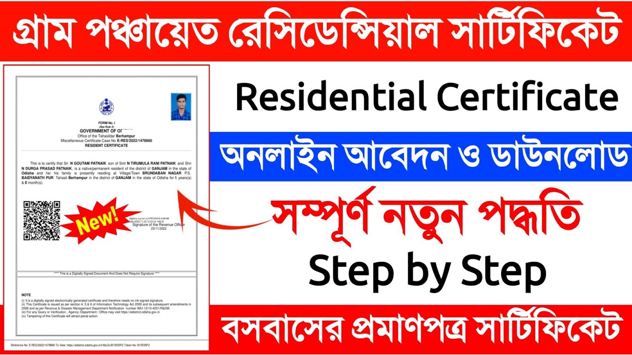 Panchayat Residential Certificate Online Apply Process. Domicile Certificate Online Apply. 