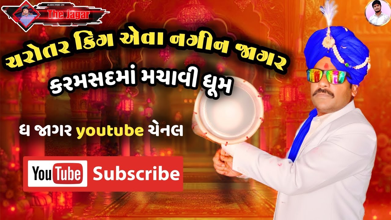Nagin Jagar Na Superhit Har Karamsad machavi Dhum 