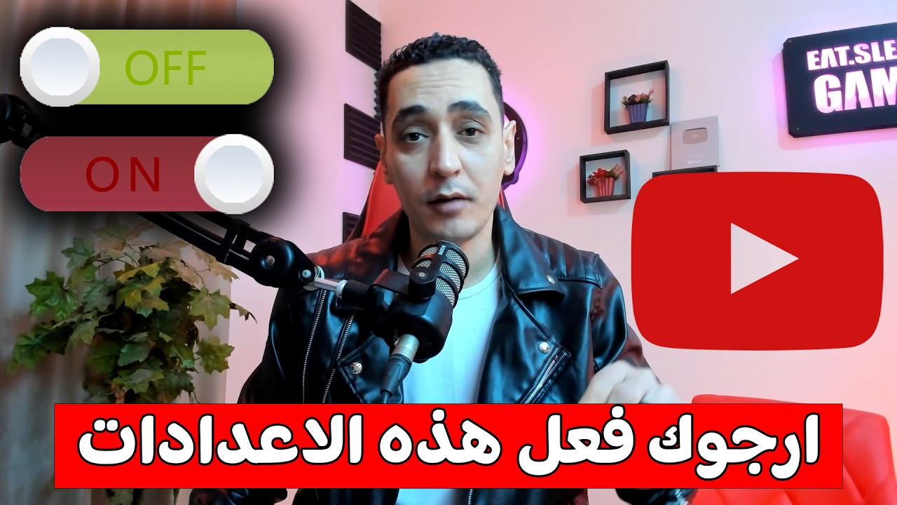 نجاح قناتك متوقف علي هذه الاعدادات - ضبط افضل اعدادات قناة يوتيوب