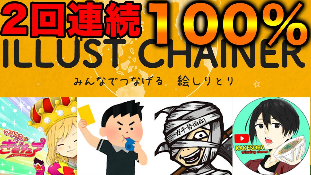 【絵しりとり】4人で正答率100%を2回連続達成するまで終われまてん!やったらポンコツ混じってたww