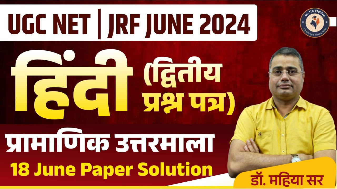Ugc Net Hindi Answer Key 2024 | June 2024 Ugc Net Jrf Paper 2 Hindi Exam Solution & Cut Off