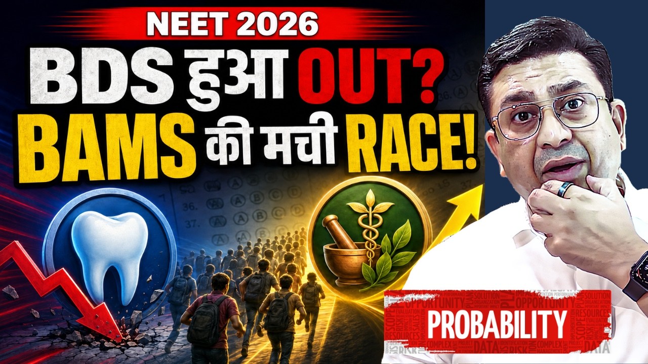 BAMS बनेगा Next MBBS? NEET 2026 में Preference क्यों बदल रही है? BAMS Seats पर टूटेगी भीड़!
