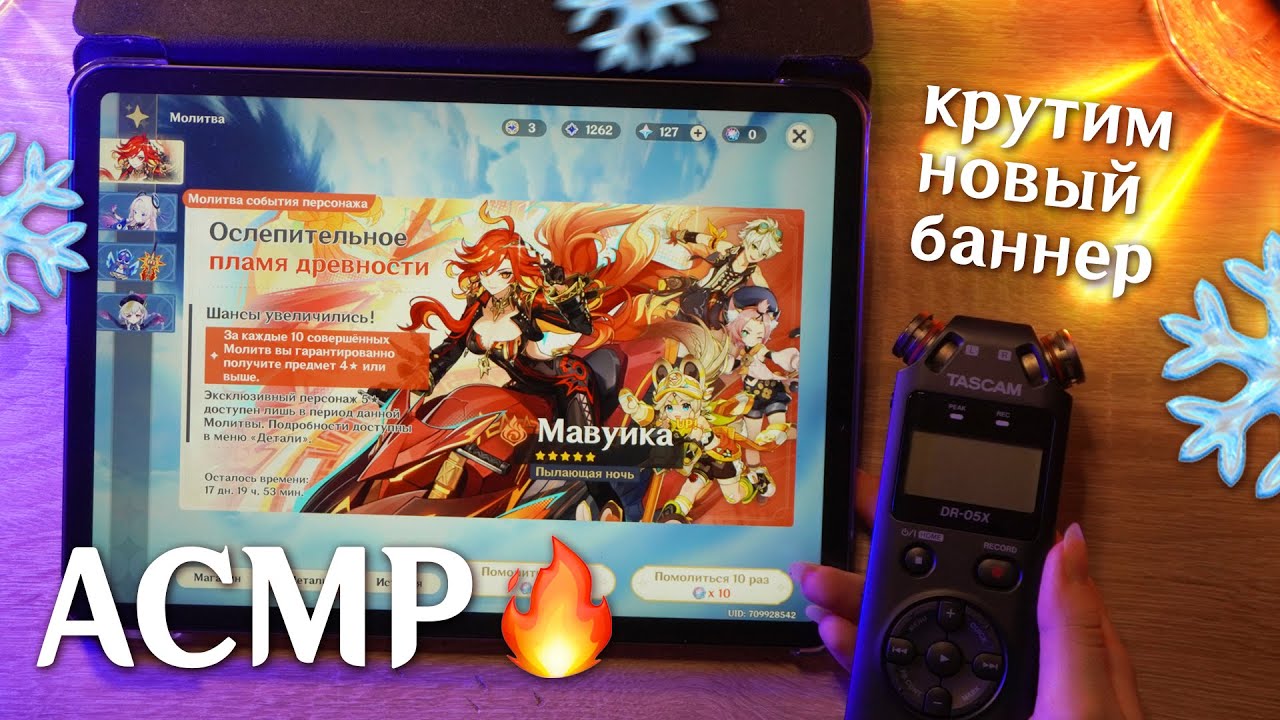 АСМР 🔥❄ крутим новый баннер в Genshin Impact // ASMR new banner ✨ beatrisius asmr