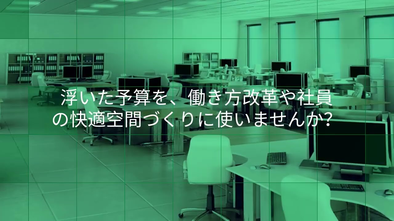 WEB広告【Mugendouで見つかる】無限堂の家具で、働き方に＋αを。中古家具購入で浮いた予算を、働き方改革や社員の快適空間づくりに使いませんか？