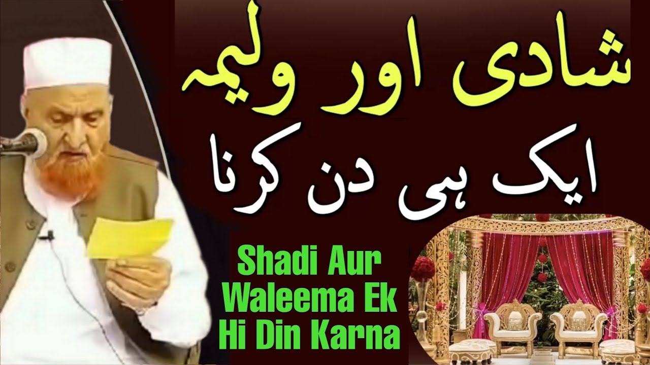 Shadi Aur Waleema Ek Hi Din Karna? Maulana Makki Al Hijazi | Islamic Group