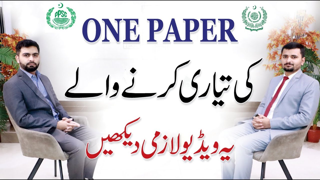Tips to Crack the One Paper Exam in First Attempt - Ft. Dr. Muhammad Nawaz Sharif