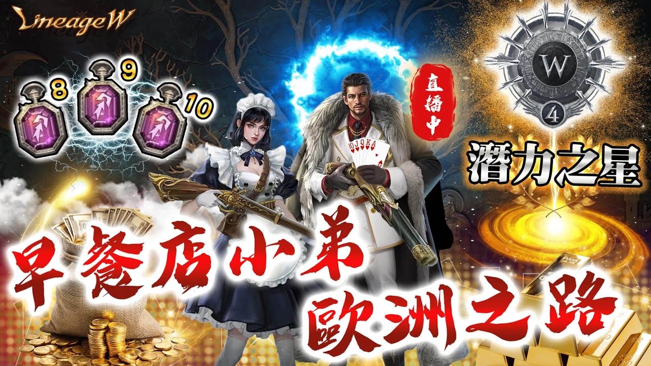 【天堂W】新年到🐦‍🔥青娃到🐦‍🔥NC新年義無反顧拚一次？ #訂閱 #按讚 #早餐打槍