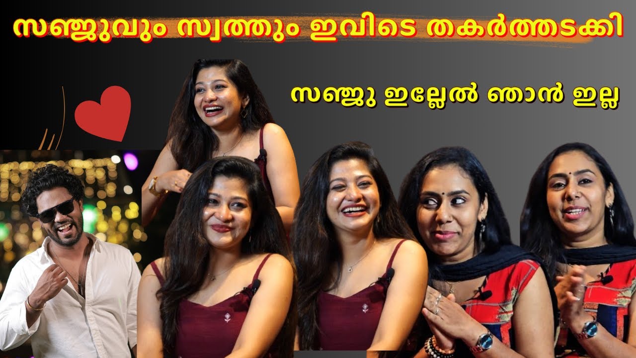 എൻ്റെ സ്വത്ത് അടിപൊളിആണ്|സഞ്ജു ഇല്ലേൽ ഞാൻ ഇല്ല| Neema Mathew | Sanju Techy | Kattapadathe Manthrikan