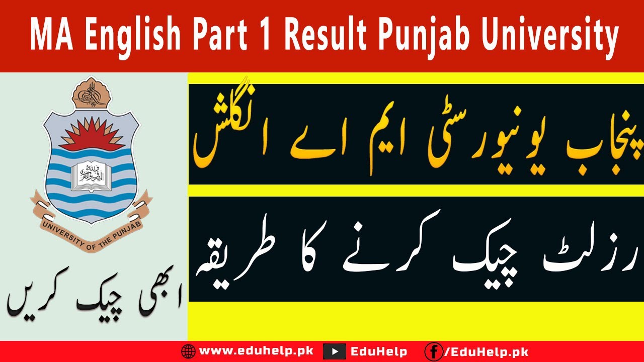 MA English Part 1 Result 2021 Punjab University