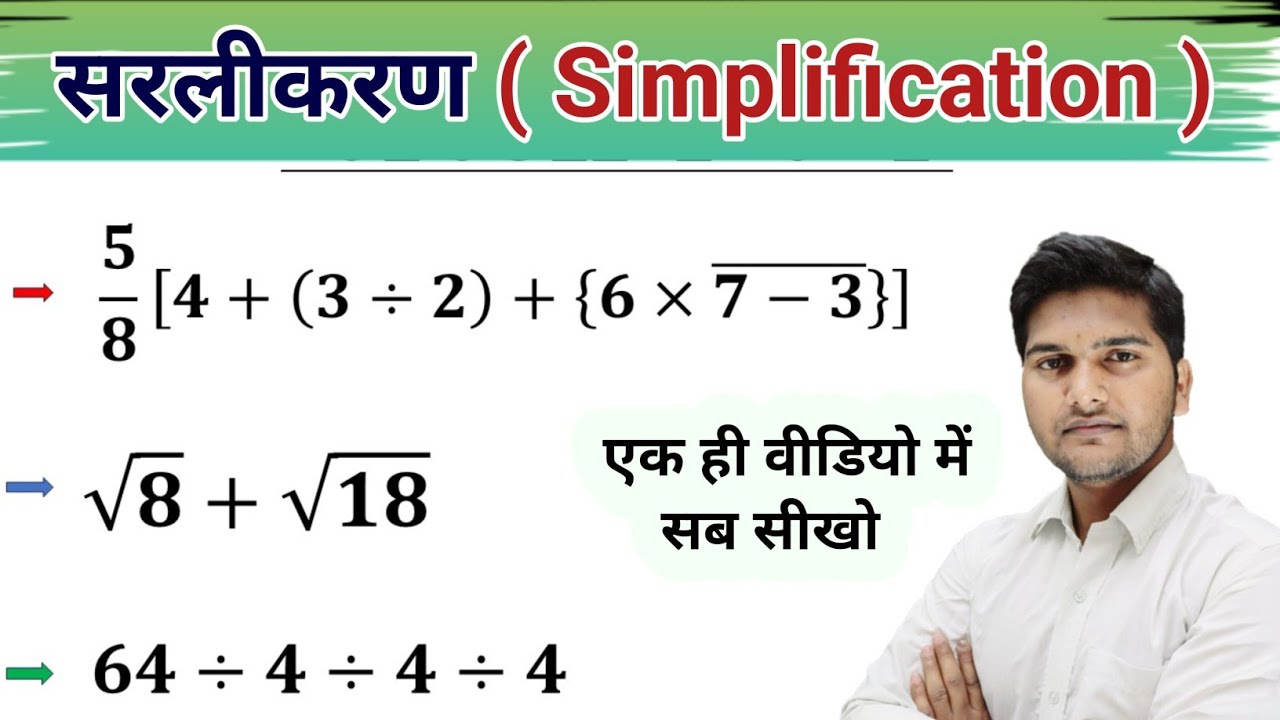 सरलीकरण के महत्वपूर्ण सवाल | Simplification Important Questions | Maths Tricks by Kuldeep Sir