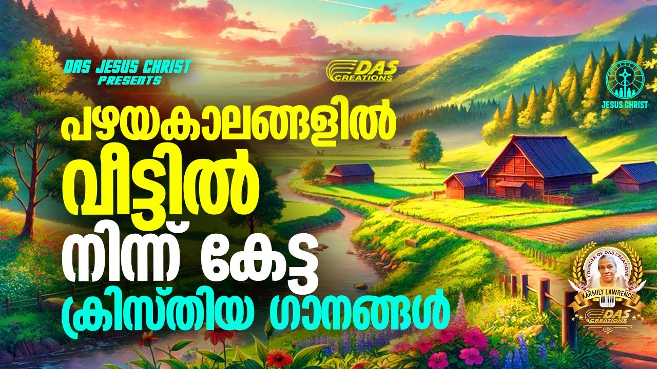 പഴയകാലങ്ങളിൽ വീട്ടിൽ നിന്ന് കേട്ട ക്രിസ്തിയ ഗാനങ്ങൾ!! |#evergreenhits |#superhits