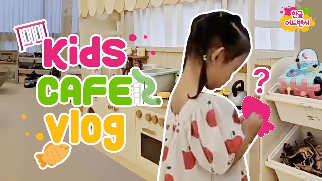 A Fun Day at a Kids Caf&eacute; in Korea | Bilingual Vlog