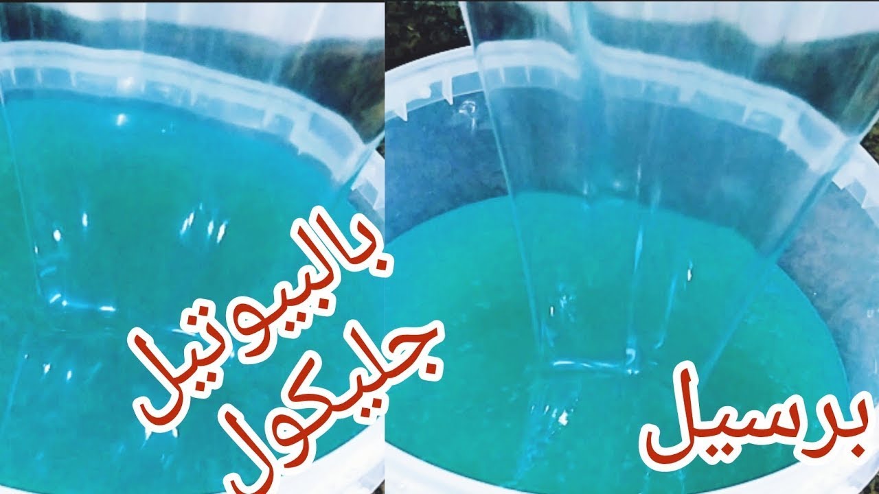 8لتر برسيل چل بالبيوتيل جليكول عالى الجودة للغسالات العادية والاوتوماتيك