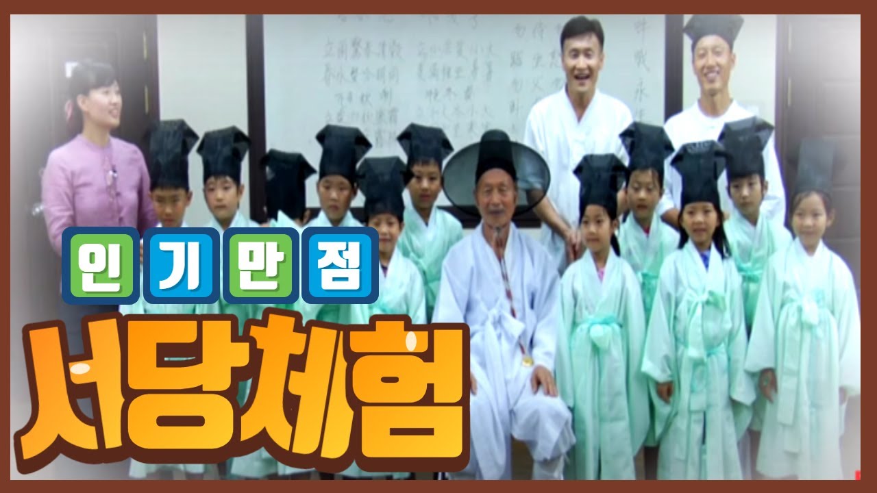여름 양지 서당 / 애들 태우러 가는 서당 큰 훈장님 / 양지 서당 축구 청백전 / 방학 서당 체험 / 서당에서 배우는 검도 / 공간다큐그곳 / 부산MBC 20130826 방송
