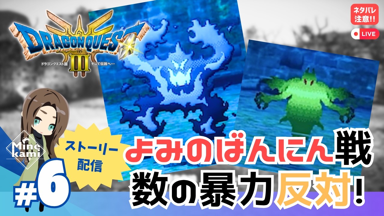 【DQ3/ドラゴンクエスト3】世界中にある６つのオーブ探し！ #6