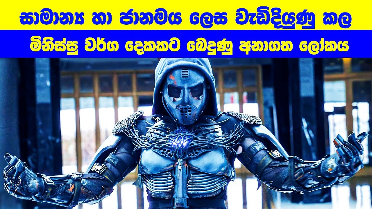Genetics vs Specials | මිනිස්සු වර්ග දෙකකට බෙදුණු අනාගත ලෝකය | Movie Review Sinhala