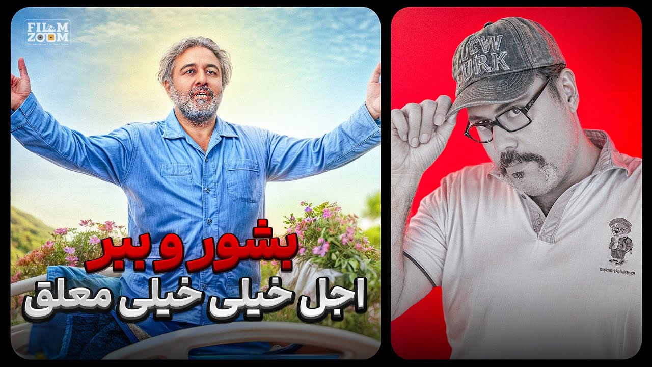 بررسی سریال اجل معلق /  سقوط آزاد عطاران