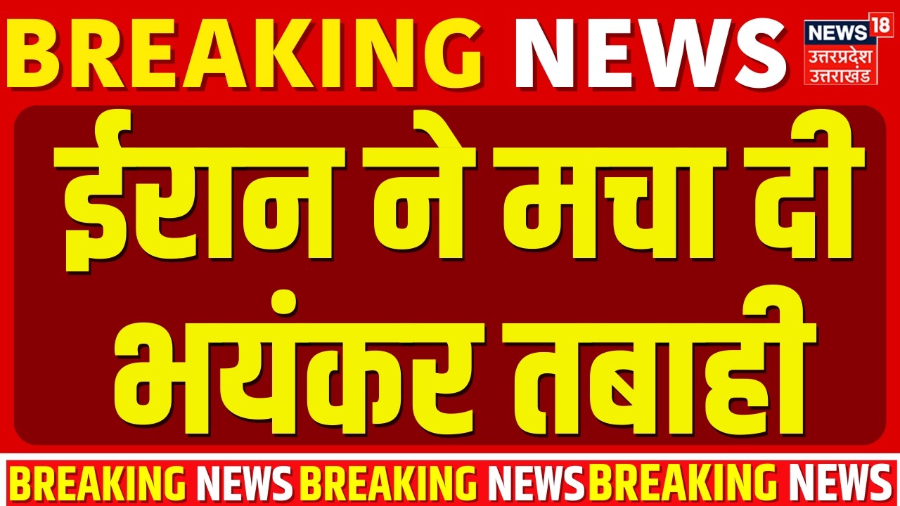 Iran America War Update: ईरान-अमेरिका युद्ध पर बहुत बड़ी खबर |Iran Israel War | Khamenei | Trump |Top