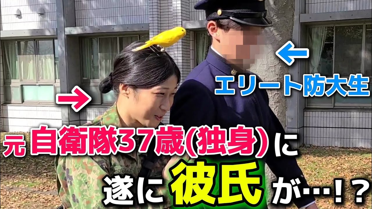【熱愛！？】元自衛隊女芸人に運命の出会い…！？【女性自衛官・自衛隊芸人・お笑い・福知山駐屯地・ちっぴぃちゃんズの陸上自衛隊あるある】