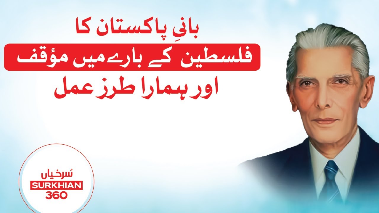 Jinnah's Surprising Stance on Palestine&nbsp;Revealed | Jinnah and Palestine: A long forgotten&nbsp;history