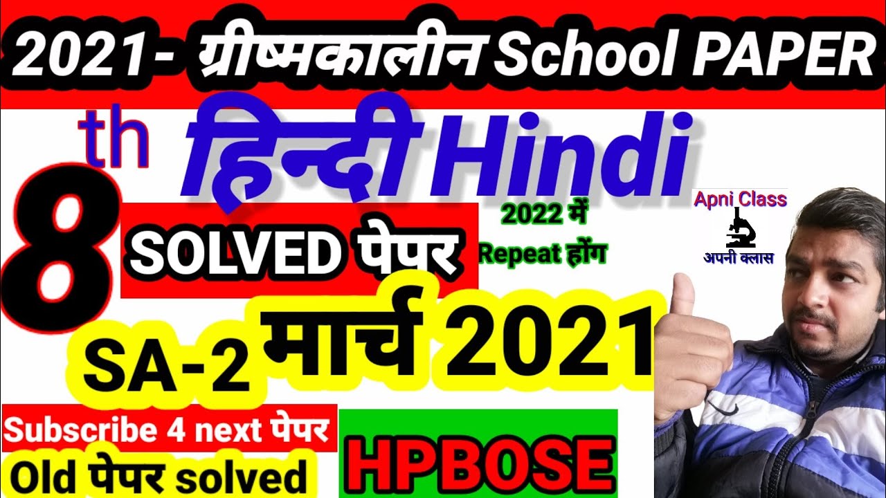 8 class hindi solved paper 2021/8th solved question paper hp board/8th hindi paper 2022