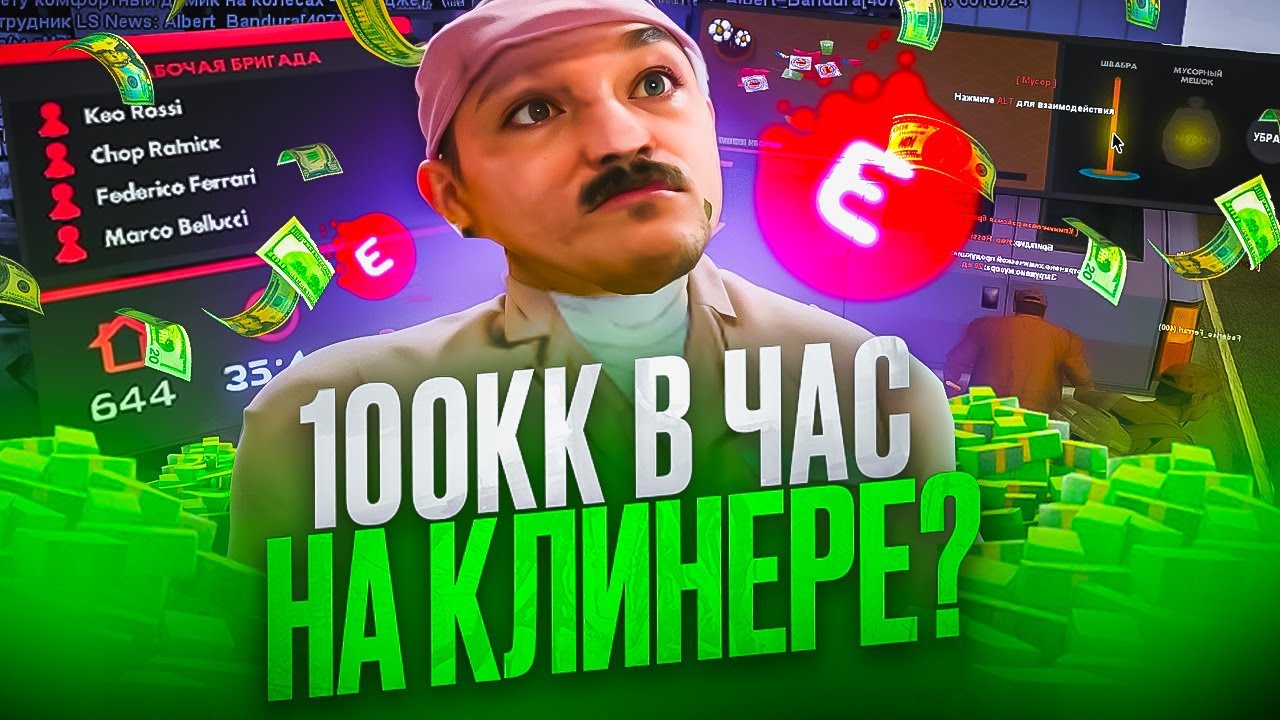 НОВАЯ САМАЯ ПРИБЫЛЬНАЯ РАБОТА💲 РАБОТА КЛИНЕРА на EVOLVE RP в GTA SAMP! ОБНОВА! КЛИНЕР на ЕВОЛЬВ РП.