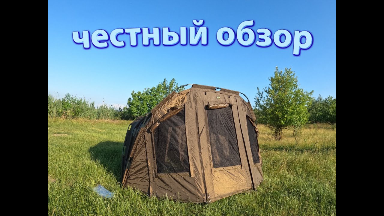 Палатка карповая Logic Carp CONTINENTAL DOUBLE TOP 2-3MAN BIVVY. ЧЕСТНЫЙ ОБЗОР🔥