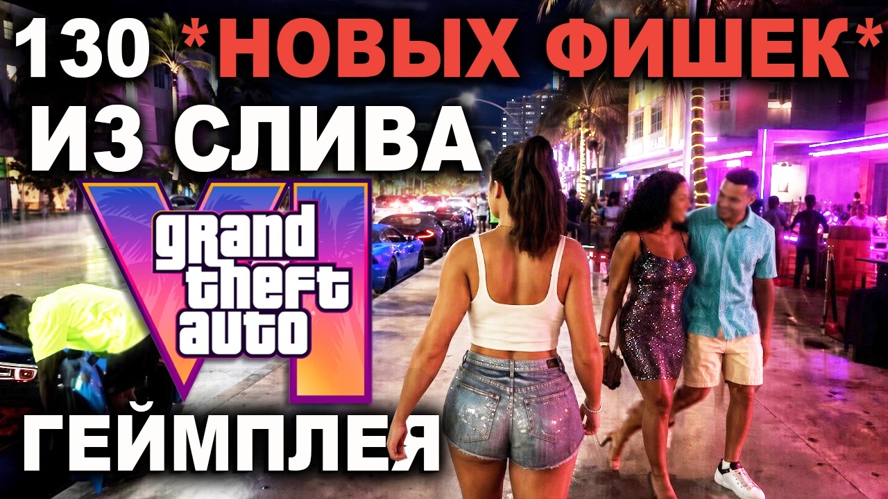 GTA 6 LEAKED... 130 HIDDEN Things from the GAMEPLAY LEAK (GTA 6 Easter eggs, secrets, mechanics) ...