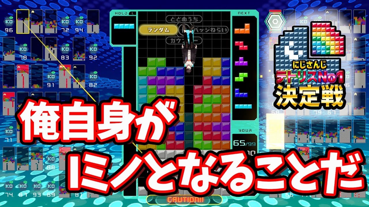 【#にじテトグランプリ】準決勝→決勝　最悪俺自身がIミノになる　アッキーナ始点