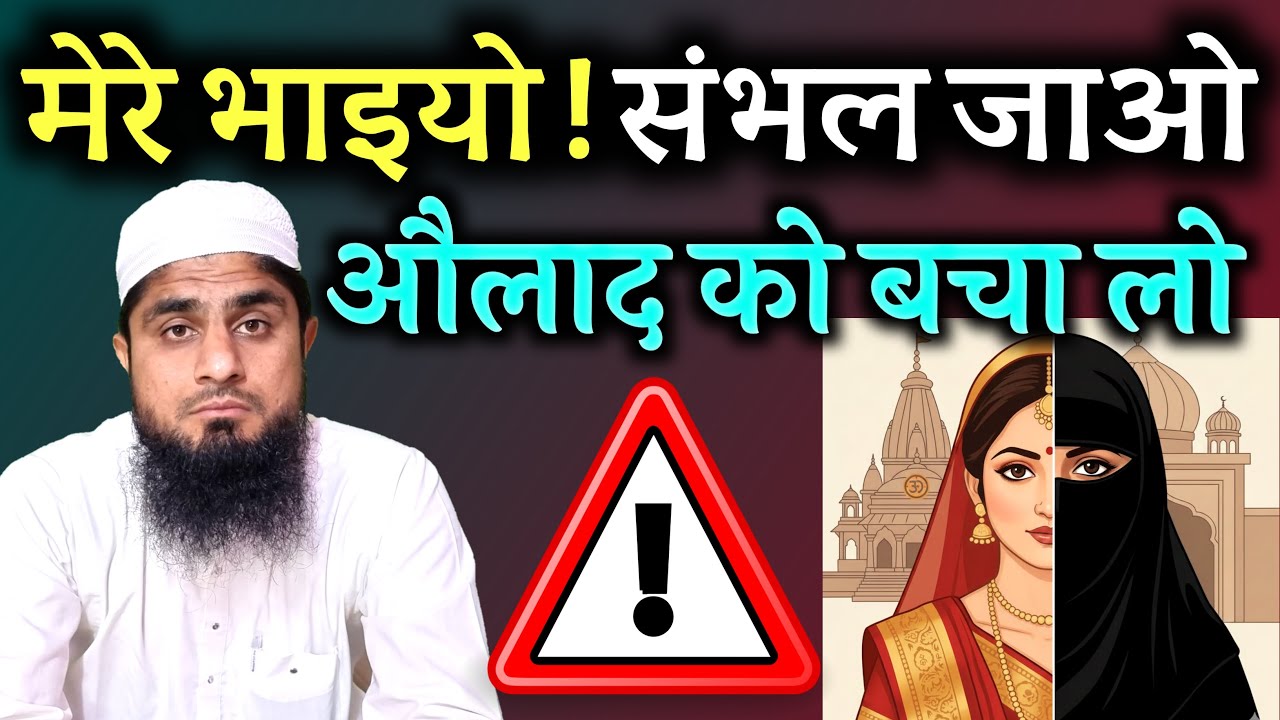 Aulad Ki Tarbiyat | Irtidad Ka Fitna | Bachon Ki Tarbiyat Kaise Kare | Mufti Idrees Falahi 