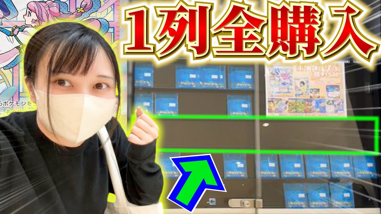 【大量開封】出先で見つけたポケカ優良オリパを1列全部購入したら当たり大量に引ける説！！！【開封動画】
