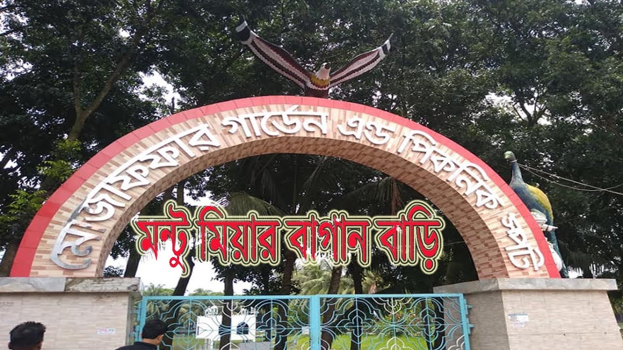 মন্টু মিয়ার বাগান বাড়ি || সাতক্ষীরা || Montu Miyar bagan Bari || Satkhira