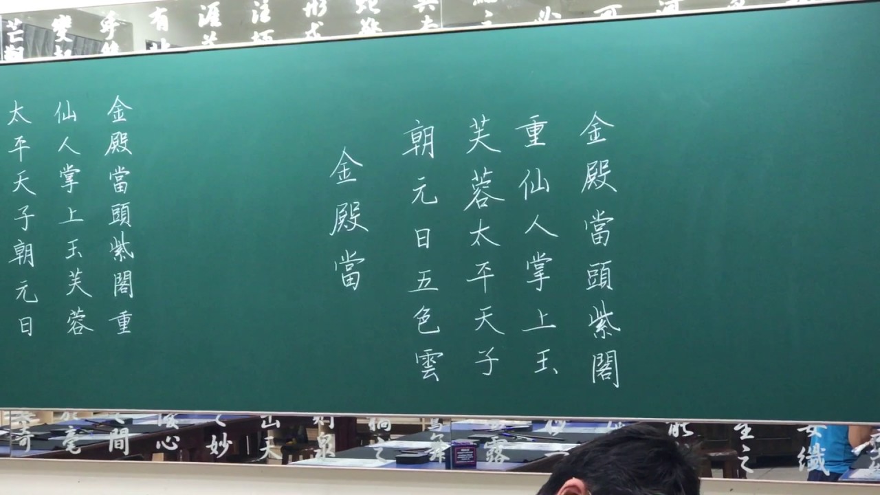2017年5月4日老師黑板示範硬筆書法解說
